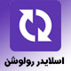 افزونه روولوشن اسلایدر | افزونه revolution slider فارسی نسخه 6.0.9